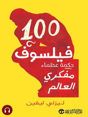 cover image of 100 فيلسوف